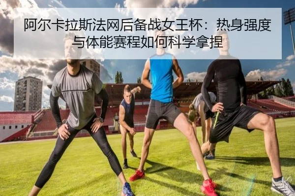 a-er-ka-la-si-fa-wang-hou-bei-zhan-nv-wang-bei-re-shen-qiang-du-yu-ti-neng-sai-cheng-ru-he-ke-xue-na-nie-2-704.jpg