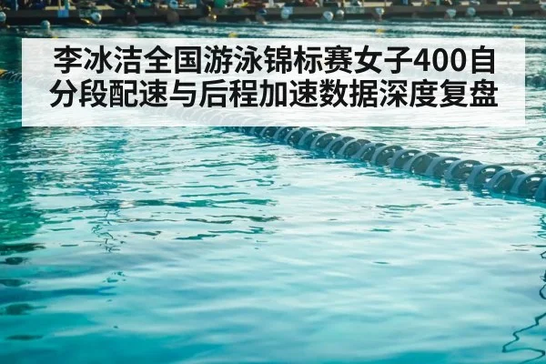 swimming competition pool lanes